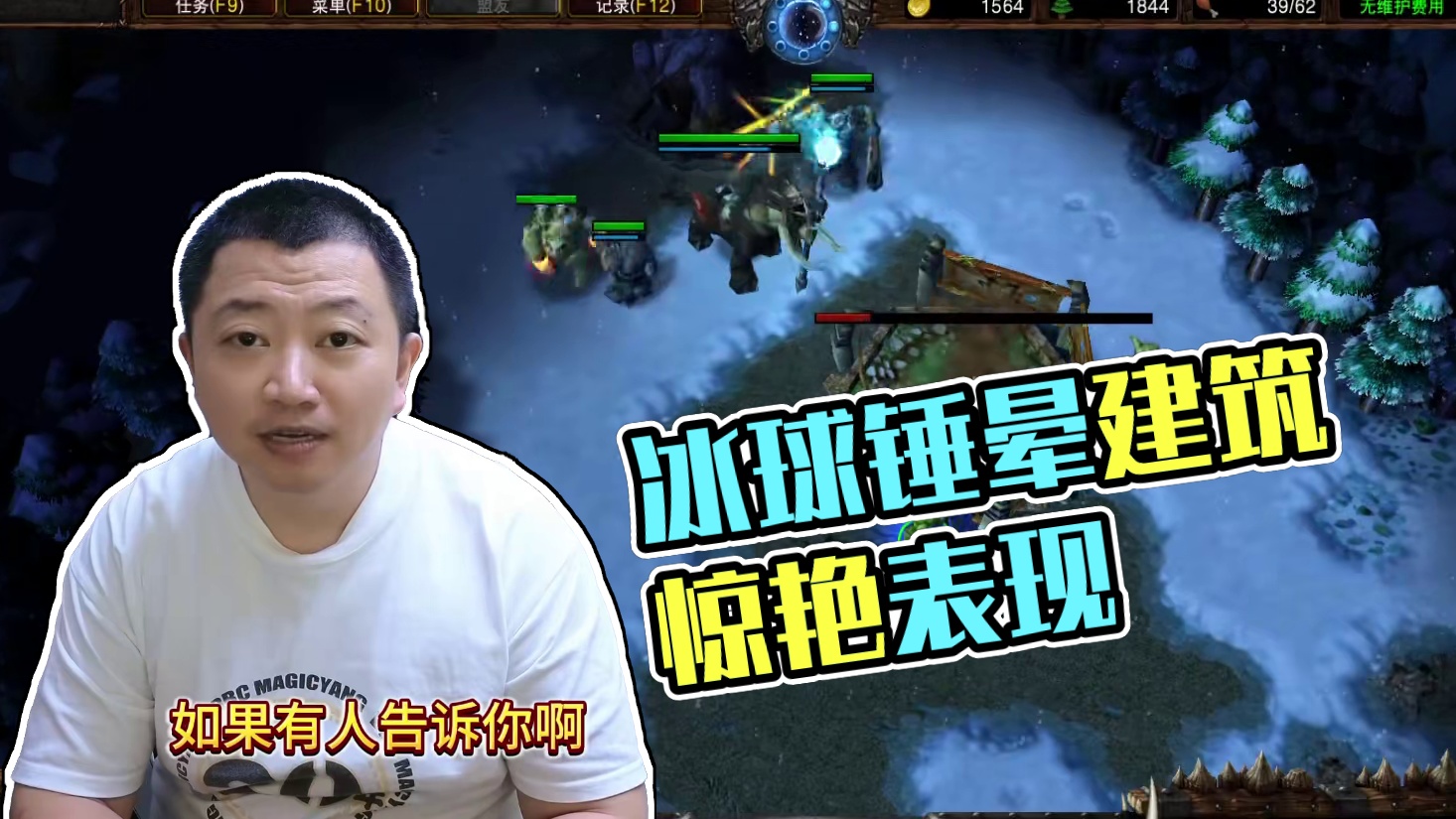 中立生物能锤晕建筑吗？ #bbc #张宏圣  #魔兽争霸3 #magicyang#Bcup