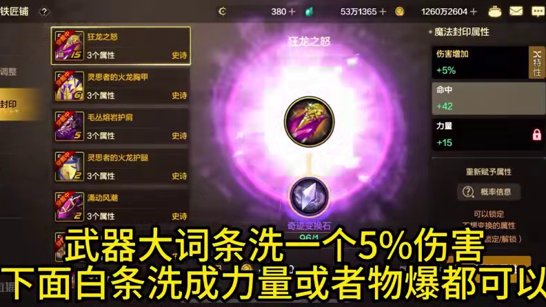 DNF手游:装备词条洗炼教学。#dnf手游 #旭旭宝宝 #dnf手游夏日版本