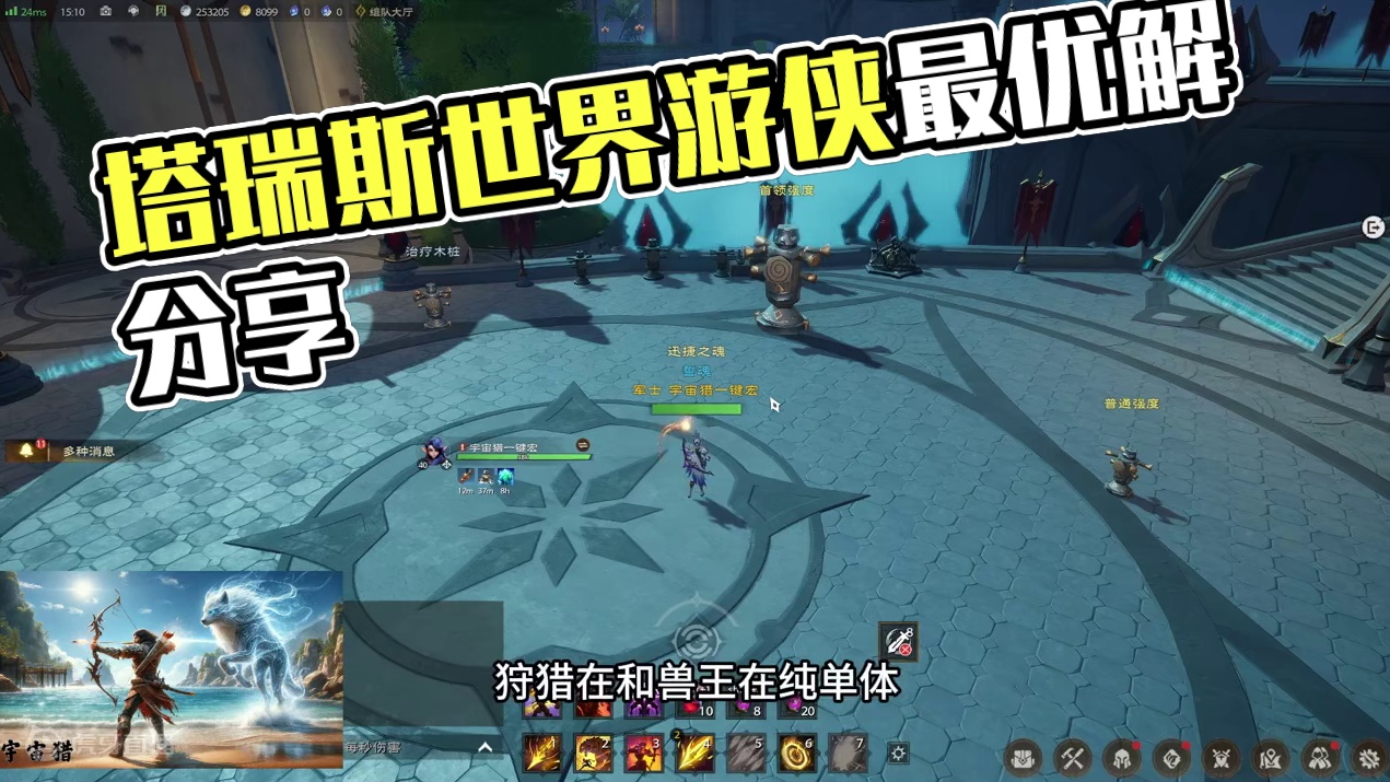 塔瑞斯世界狩猎游侠末期选择讲解我认为的最优解 #塔瑞斯世界