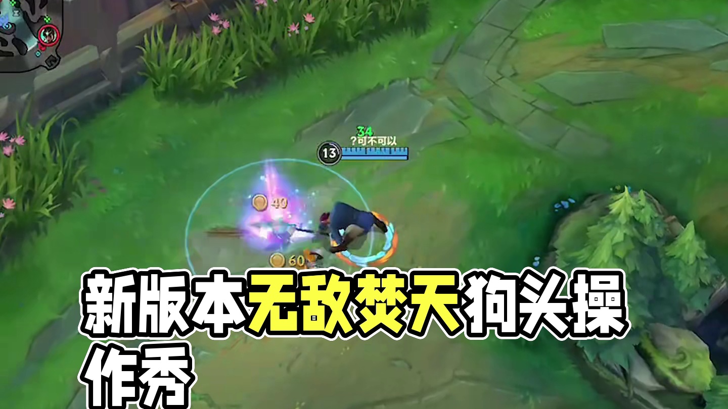 新版本后期焚天狗头就是无敌的！ #狗头