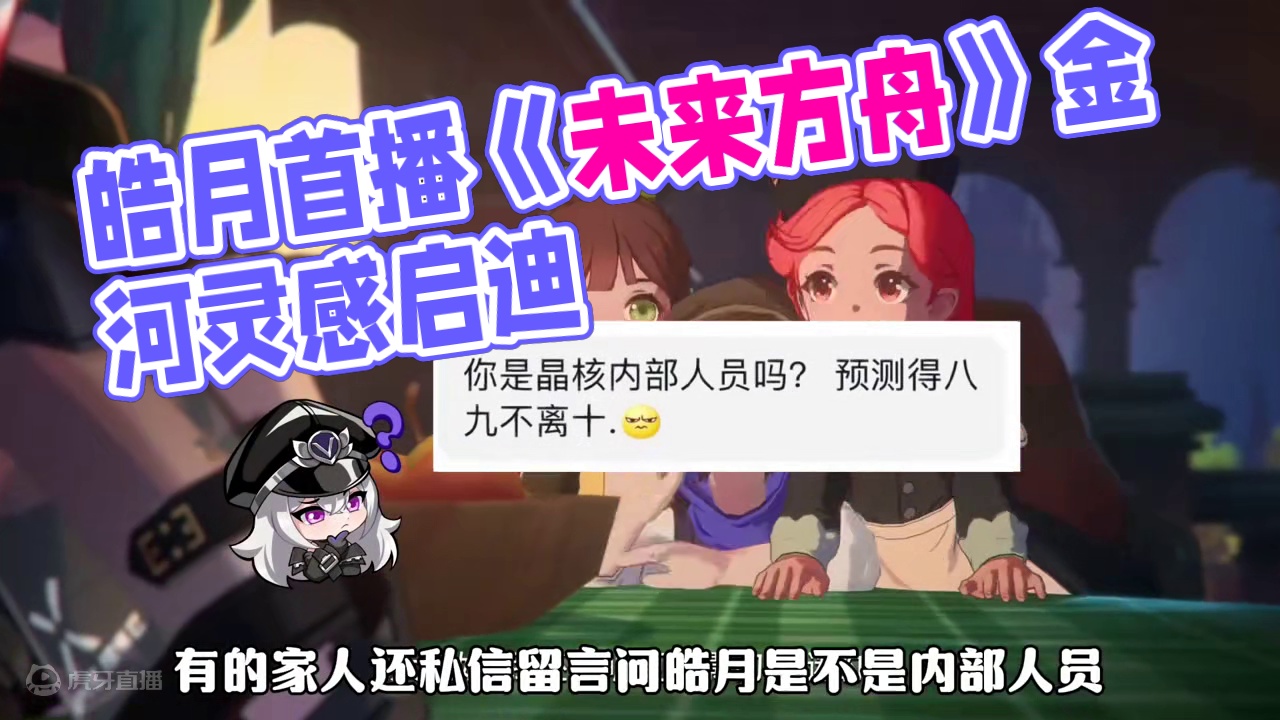 皓月独创栏目《晶核未来方舟》开篇预告！#晶核 #晶核coa #晶核全民星计划 #上晶核即刻暴打  #