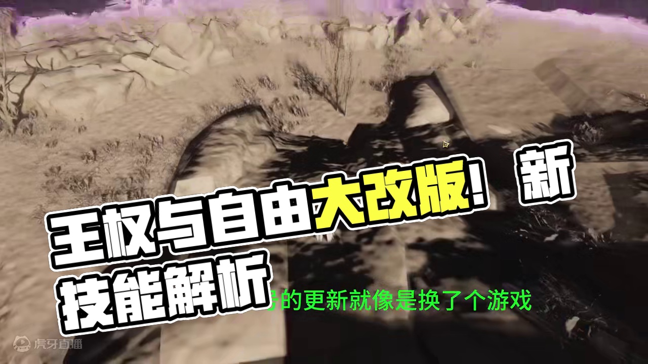 王权与自由7.24大改版。新区加速服 #王权与自由 #游戏资讯早知道