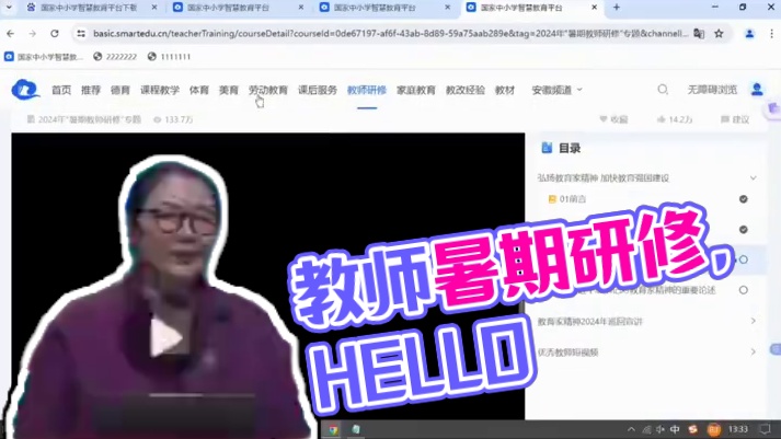 2024年智慧中小学教师暑假研修 我已经学完了，需要帮忙的找我#教师研修#暑期教师研修 #智慧中小学