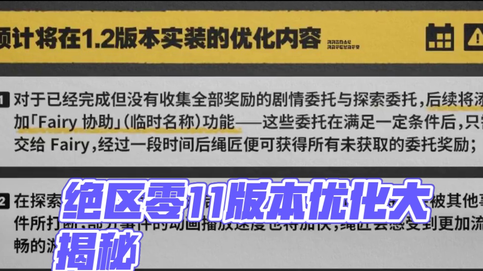 米哈游最重视玩家的一集：绝区零史诗级优化！ #绝区零 #绝区零公测 #绝区零朱鸢#游戏内容风向标
