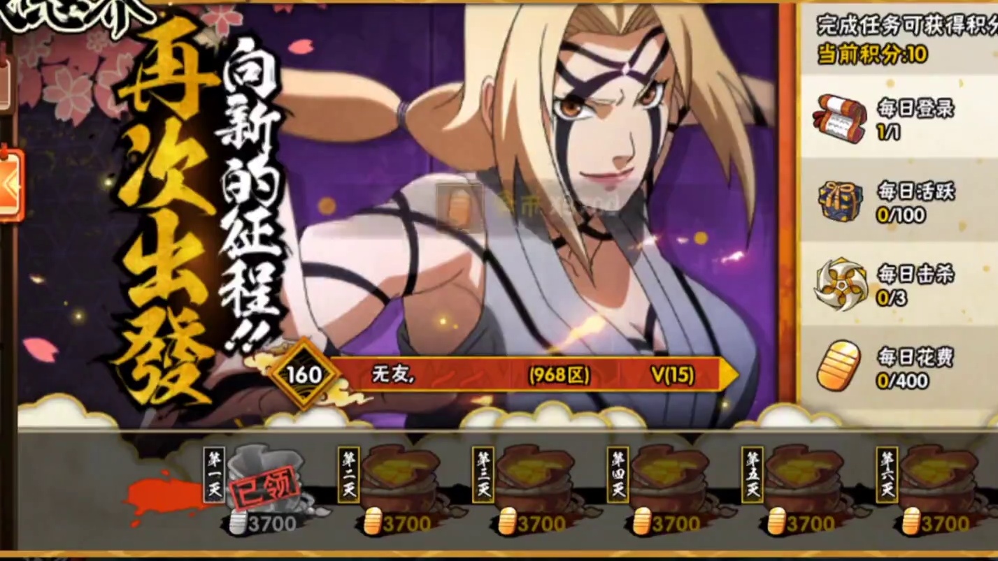 再战忍界终极玩法！直接在多个区里领上万金币！#火影忍者手游