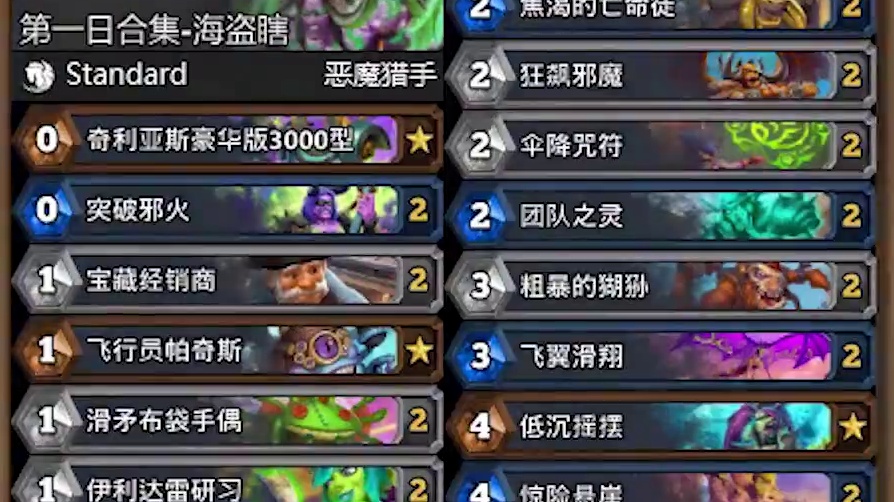 胜地第一日全职业卡组推荐【137期环境周报】 #炉石传说 #环境周报 #胜地历险记