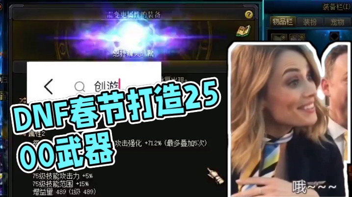 #DNF 2500是什么样的角色？打造还是国庆春节期间更好。#dnf雾神团本 #地下城与勇士