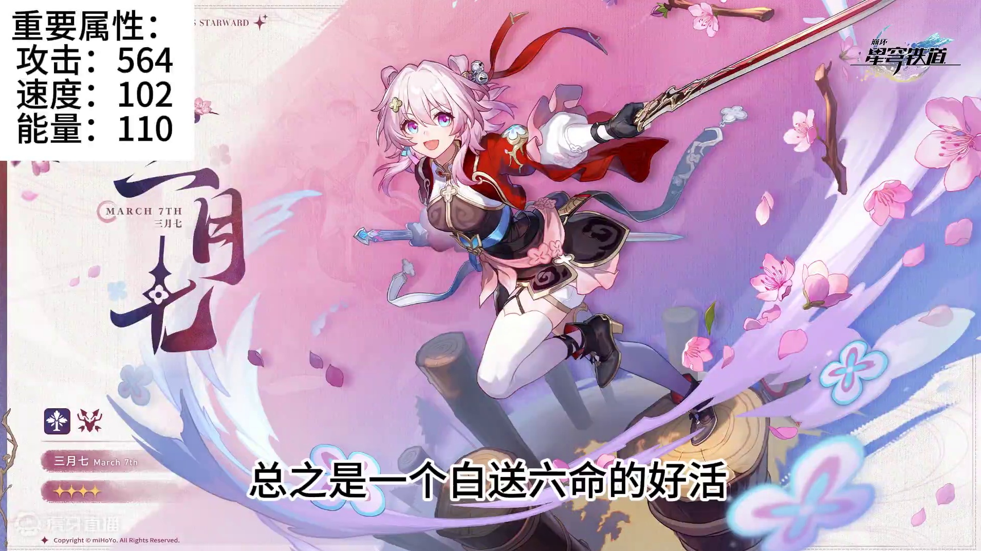 最终版三月七！能否复刻同谐主之辉煌？ #二次元 #崩坏星穹铁道 #游戏日常 #崩坏星穹铁道攻略 #崩