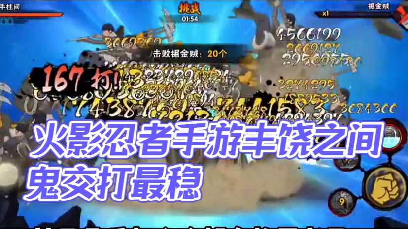 新版丰饶之间，打的最快最稳的是哪个忍者？ #火影忍者手游 #丰饶之间速通