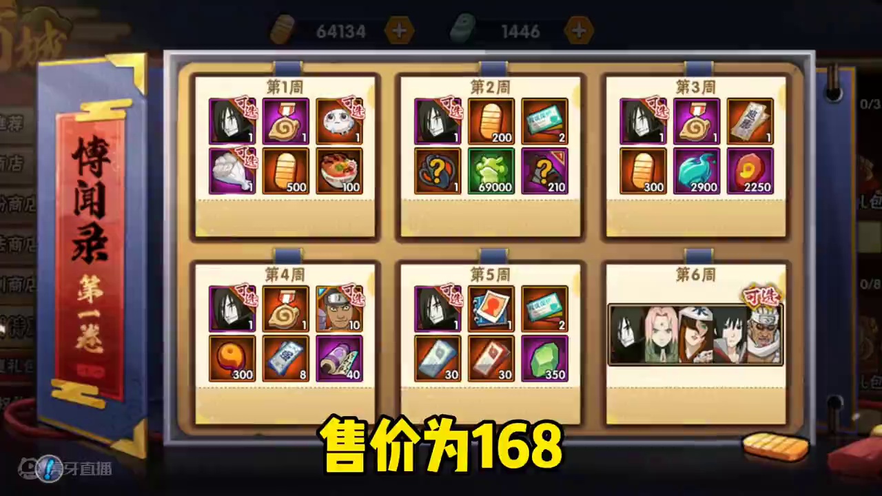 本周木叶快报来袭，永恒佐助上架特权商店 