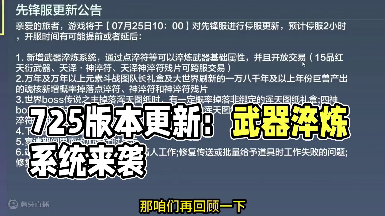 先锋服7.25 可交易浑天图谱＆天衍武器终于来了！ 跨服可流通  #妄想山海 #妄想山海鲲鲲福报 #