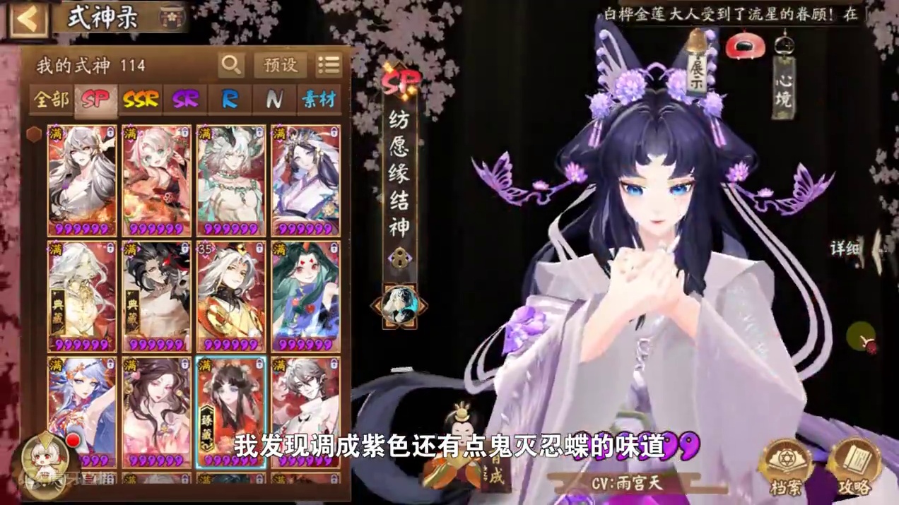 【皮肤】带您快速体验sp缘的心境模式 #阴阳师 #我们一起玩过的阴阳师 #sp缘结神 #皮肤