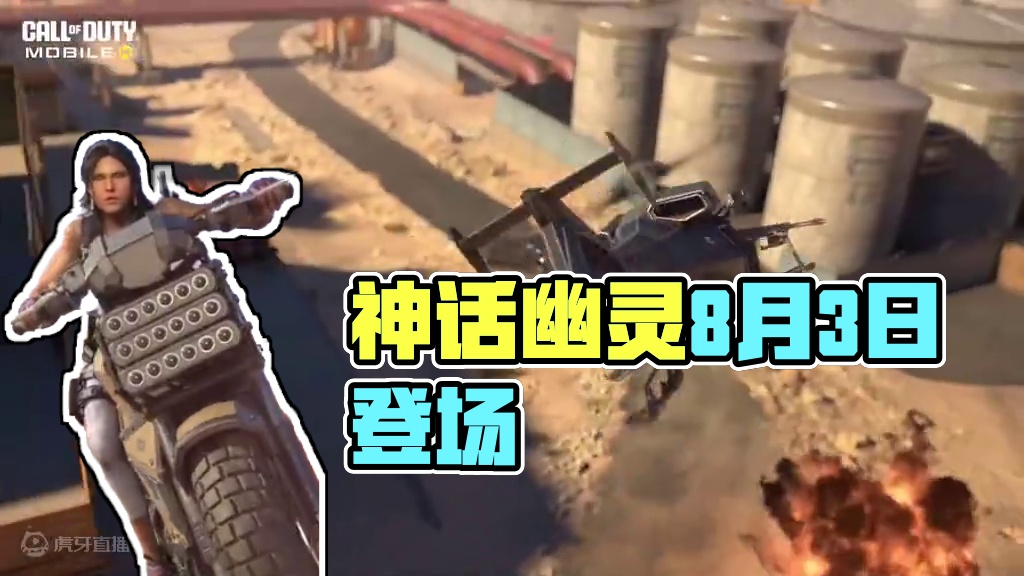 S7赛季EternalGhost宣传片！神话幽灵8月3日登场！#使命召唤手游