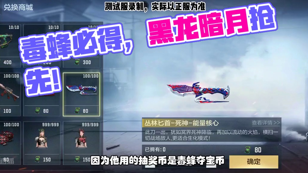 CF手游：毒蜂夺宝奖池抢先看，60抽必得毒蜂，还有黑龙暗月皮 #cf手游太白诗仙 #cf手游