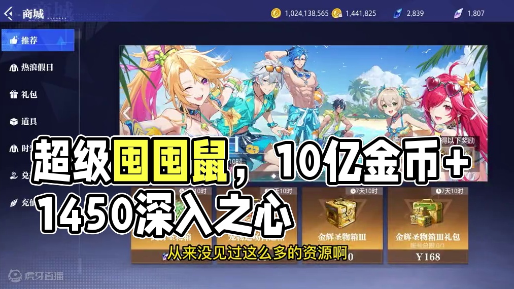 晶核小洋葱：这才是超级囤囤鼠，10亿金币+1450个圣物之芯 #晶核coa #晶核全民星计划 #小洋