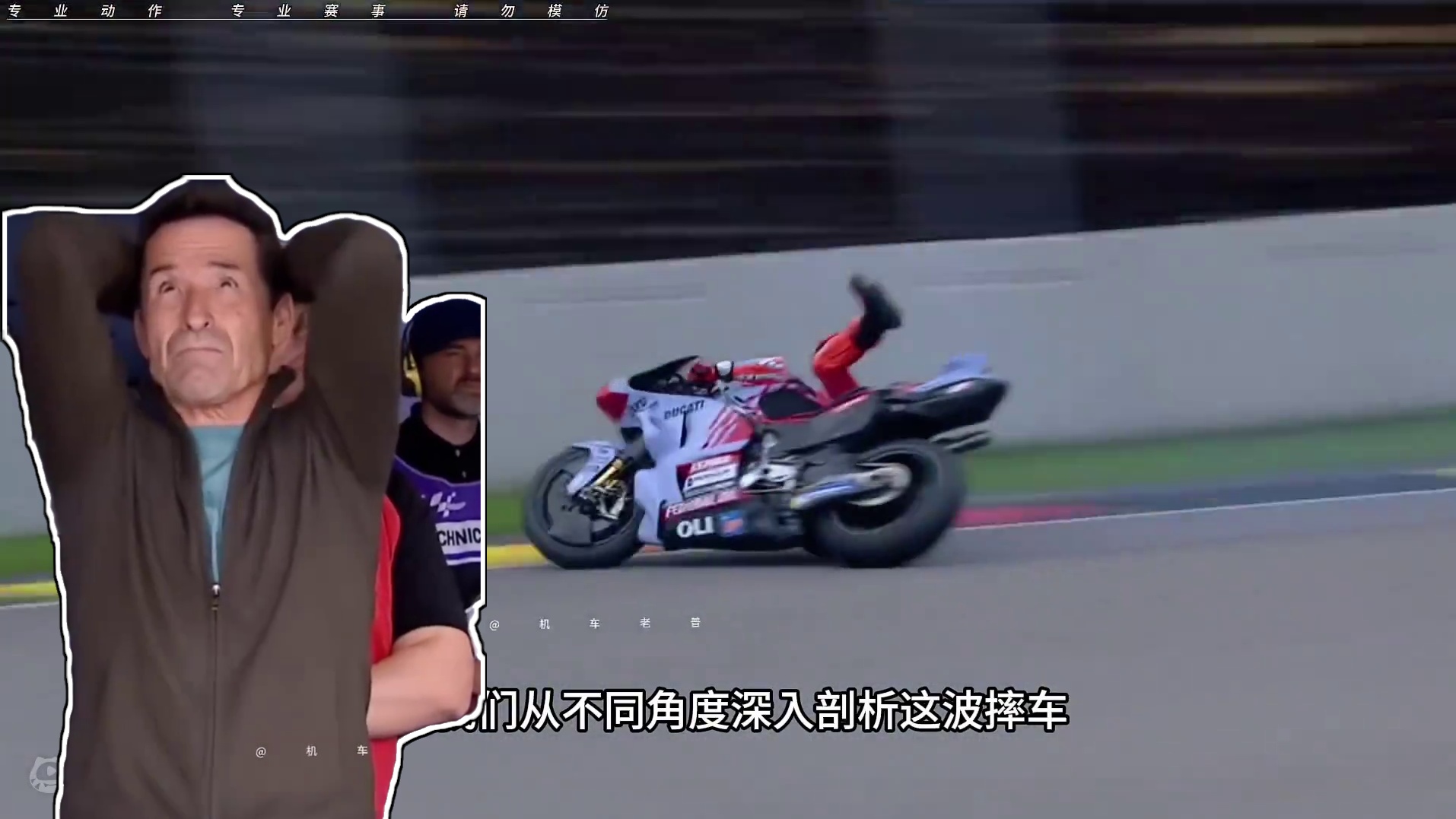 MotoGP2024赛季德国站练习赛，93号马奎斯遭遇严重的摔车！看着都疼……#motogp #马奎