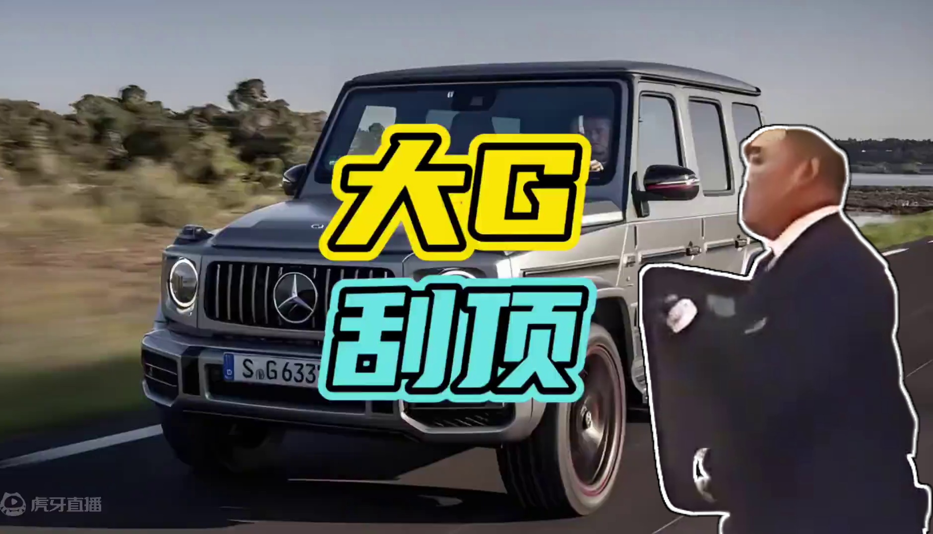 原来开奔驰大G出门也有烦恼…#奔驰 #奔驰大g  #汽车