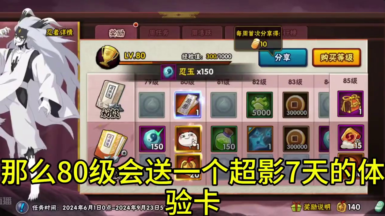 火影忍者手游，本周忍法帖等级81级，80级有超影特权卡，有什么用#火影忍者 #火影忍者手游 #火影手