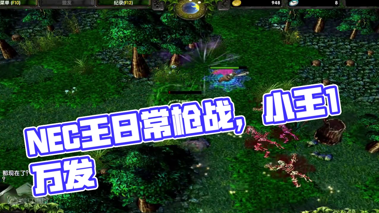 nec王打野日常#dota1直播 #dota #游戏日常