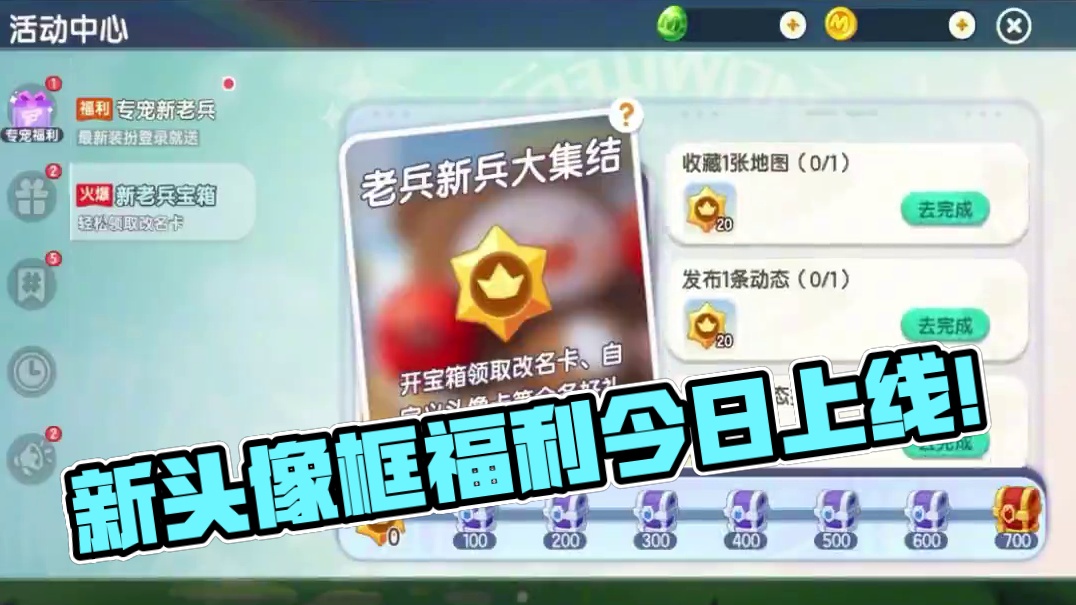 新头像框，第六弹福利！还有，福利活动今日上线了，新兵、老兵们冲鸭~#迷你宠新老兵是认真的  #迷你世