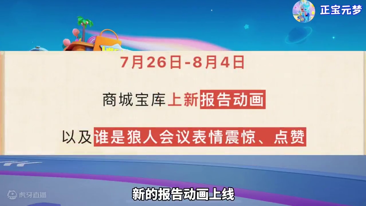 元梦本周内容（7.26）一大波联动时装 农场饰品 活动物品上新#元梦之星 #元梦暑期联动整大活 #畅