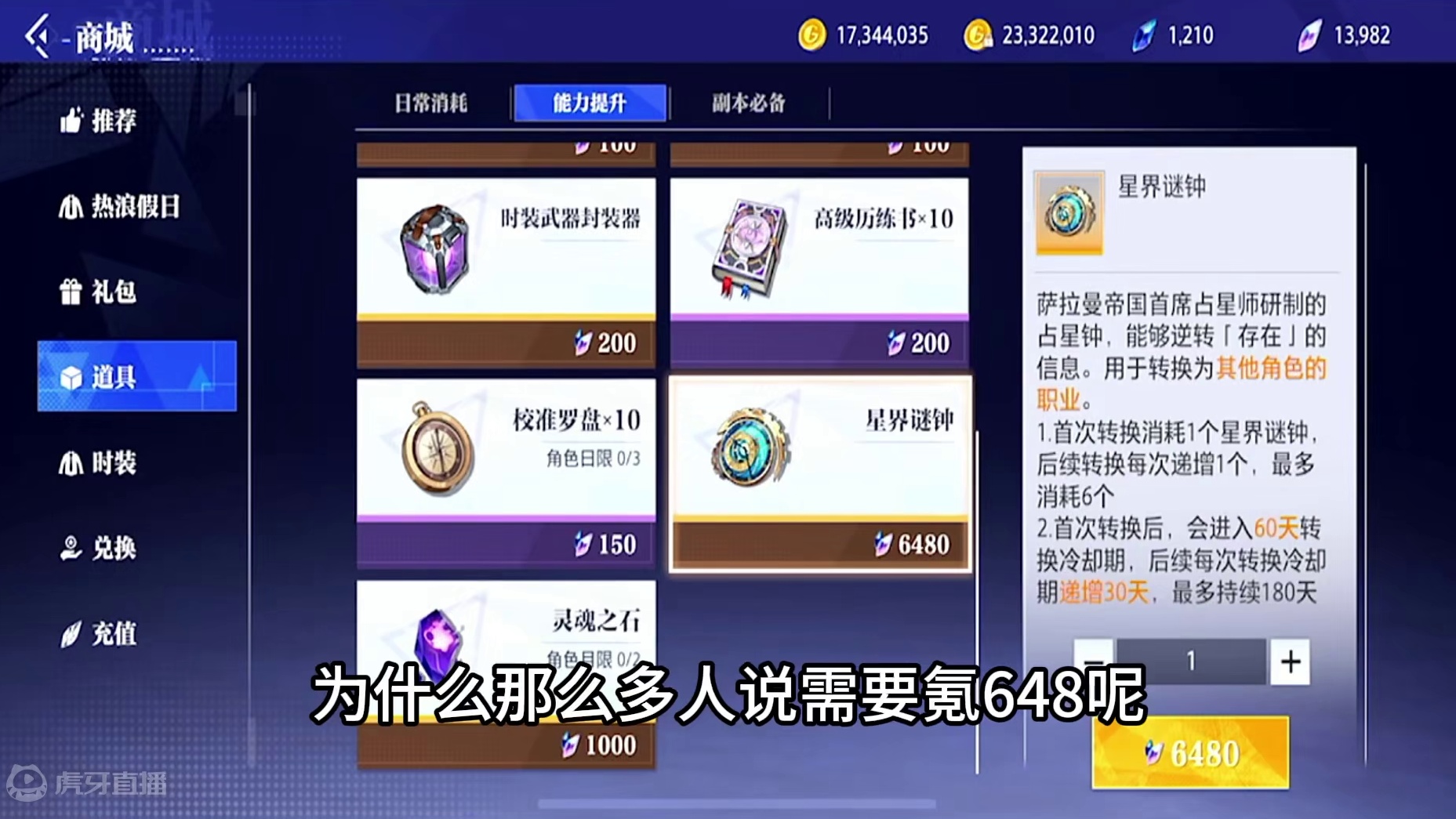 648？还是6480？金币换不了钻石怎么办？ #晶核coa #晶核新职业影武者 #晶核全民星计划 #