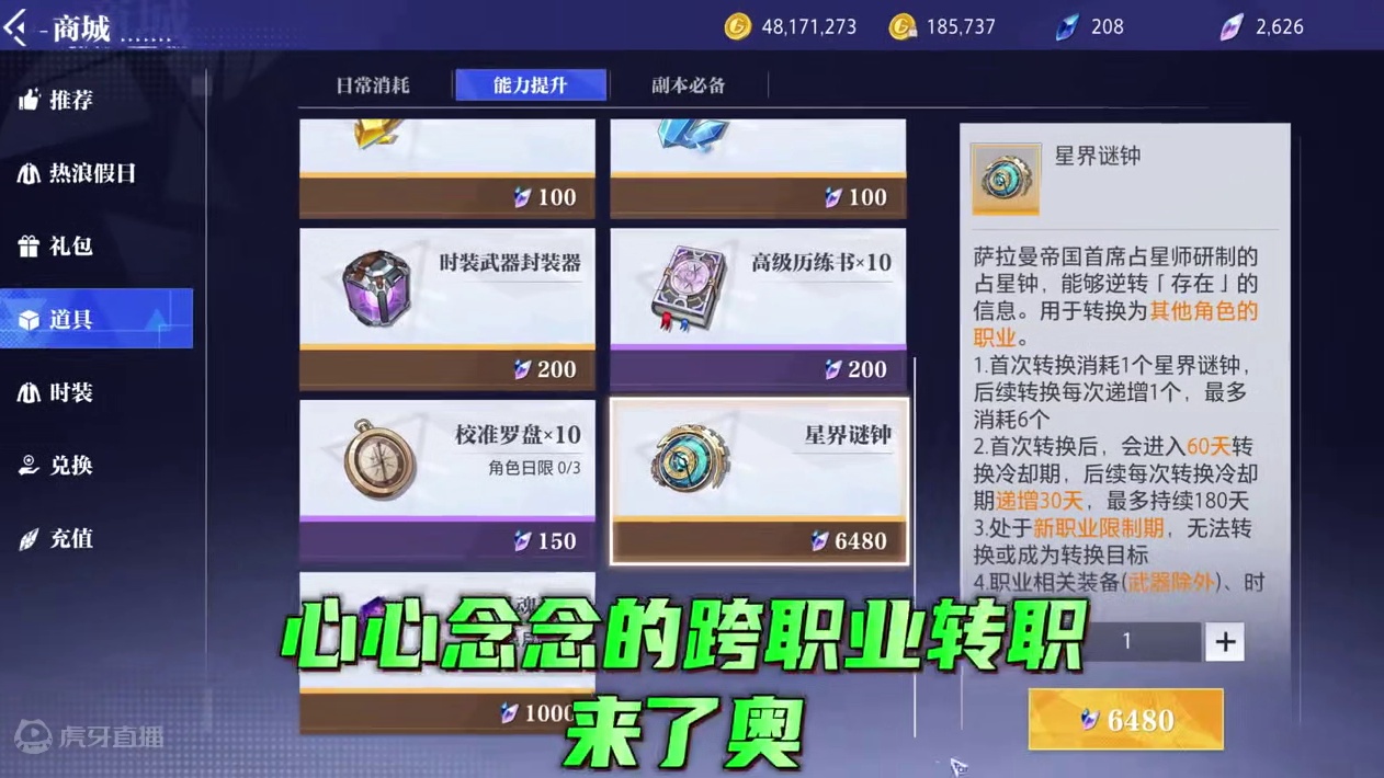 可以搬到的跨职业转职，晶核也是好起来了 #晶核coa #上晶核周年庆吃点好的 #晶核玩家吃这么好 #