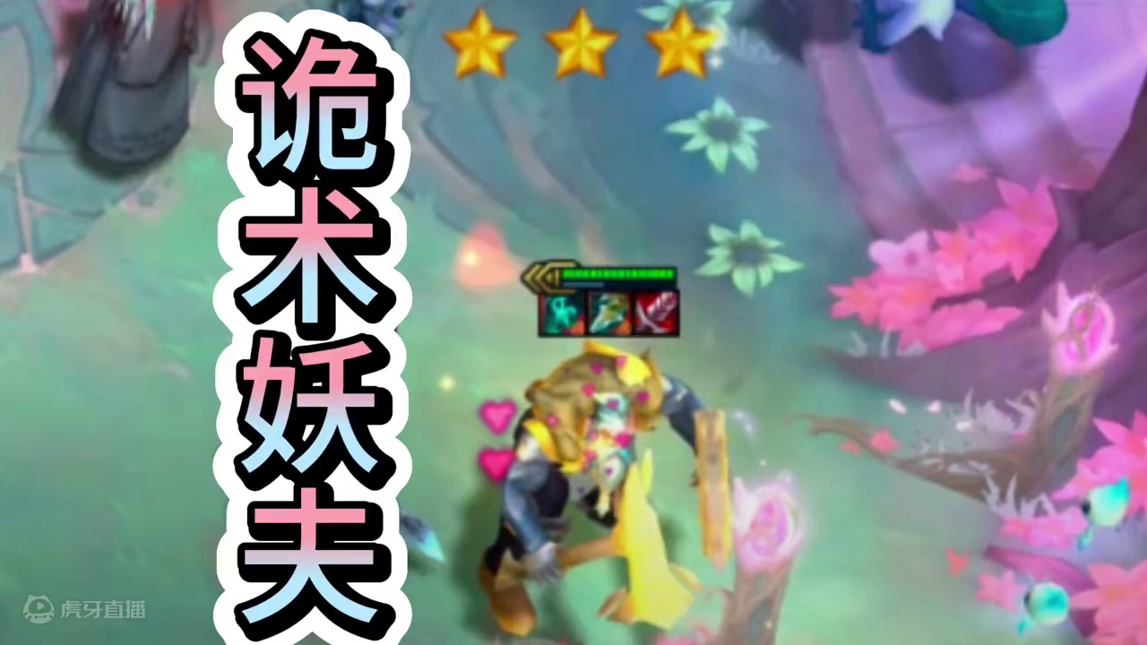 这奥拉夫真是秀的满天飞 #金铲铲之战 #云顶之弈S12 #游戏会员玩家集结号