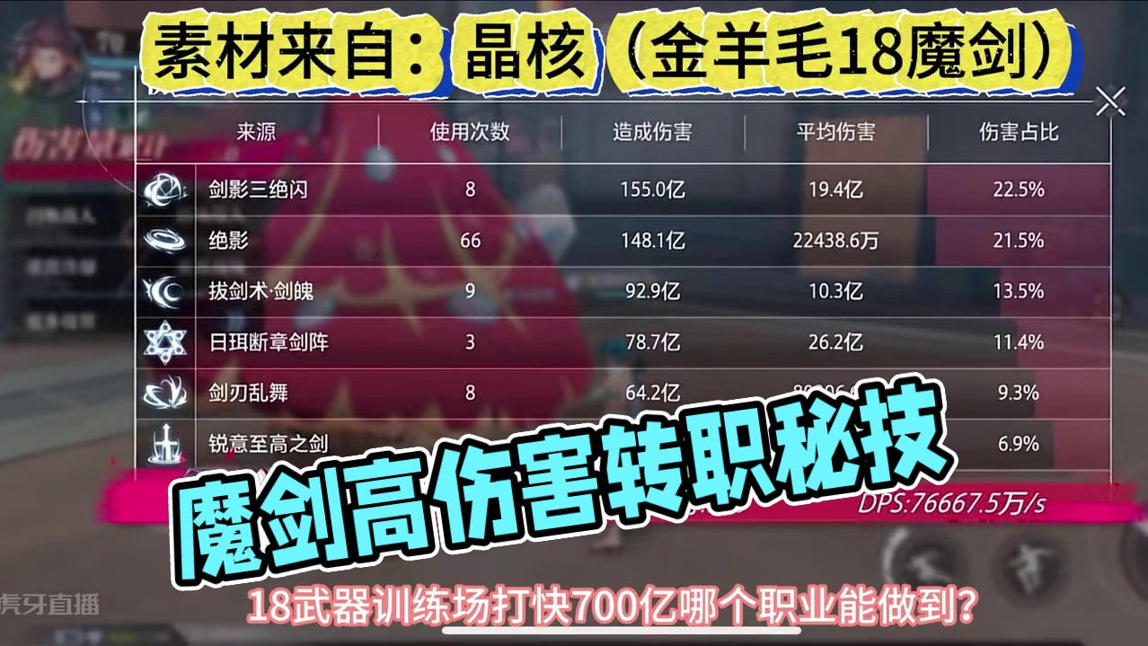 魔剑魔剑就是不一般#晶核coa #游戏日常 #上晶核即刻暴打 #晶核 #晶核全民星计划