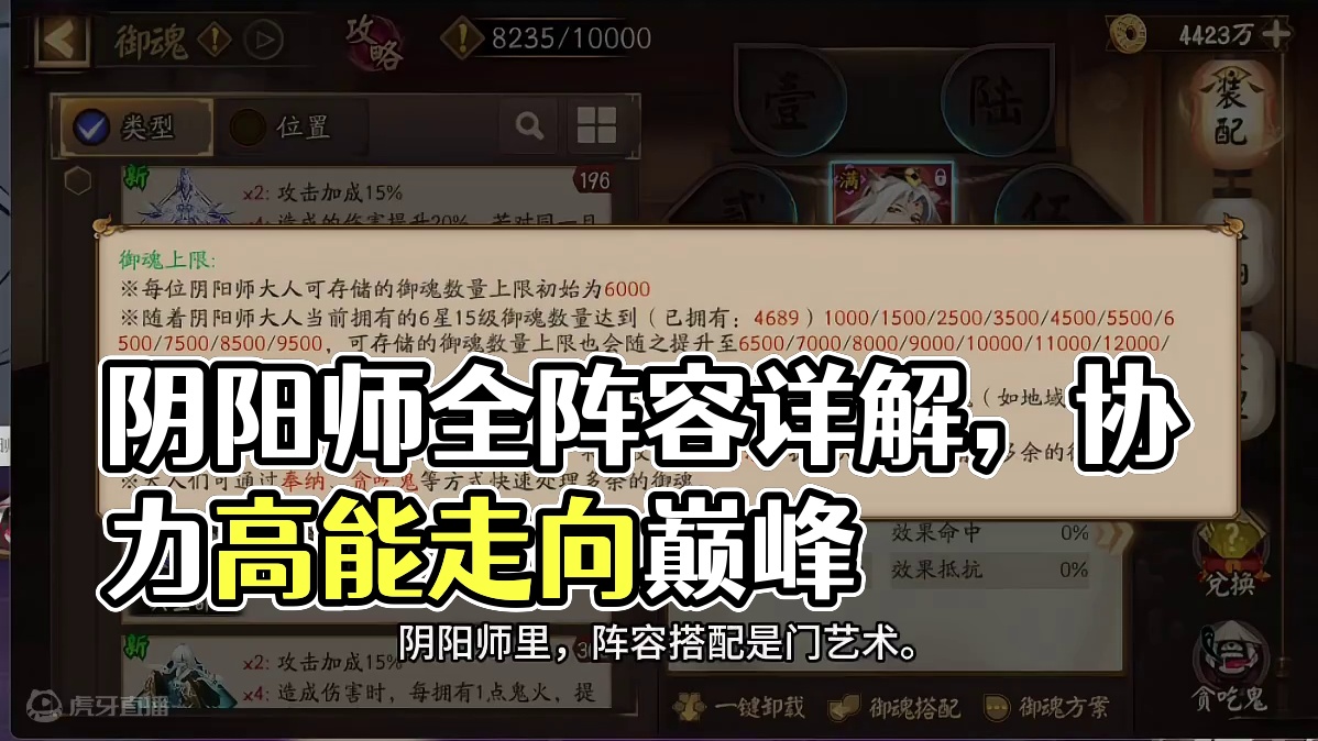 阴阳师细致搭配全阵容预设调号御魂方案