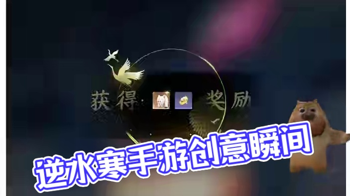 #逆水寒手游 #随时随地逆水寒 #逆水寒创意工坊 #游戏中的瞬间