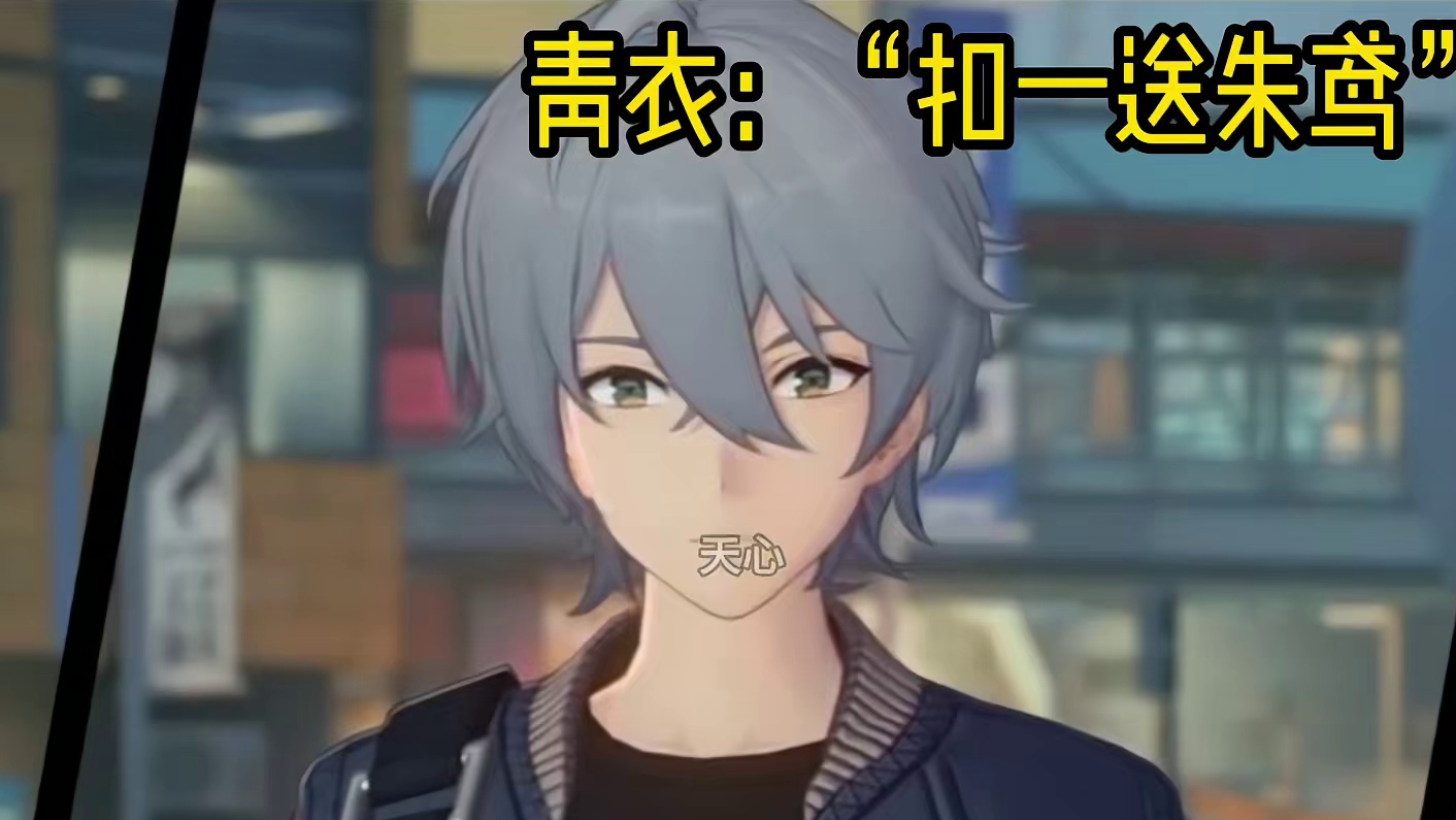 青衣：“扣一送朱鸢”#绝区零 #绝区零公测 #绝区零朱鸢 #绝区零杂谈 #二次元