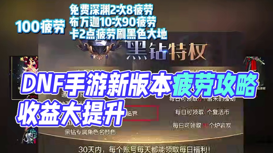 新版本疲劳分配  收益拉满！ #DNF手游 #DNF手游攻略 #DNF手游夏日版本 #DNF手游补偿