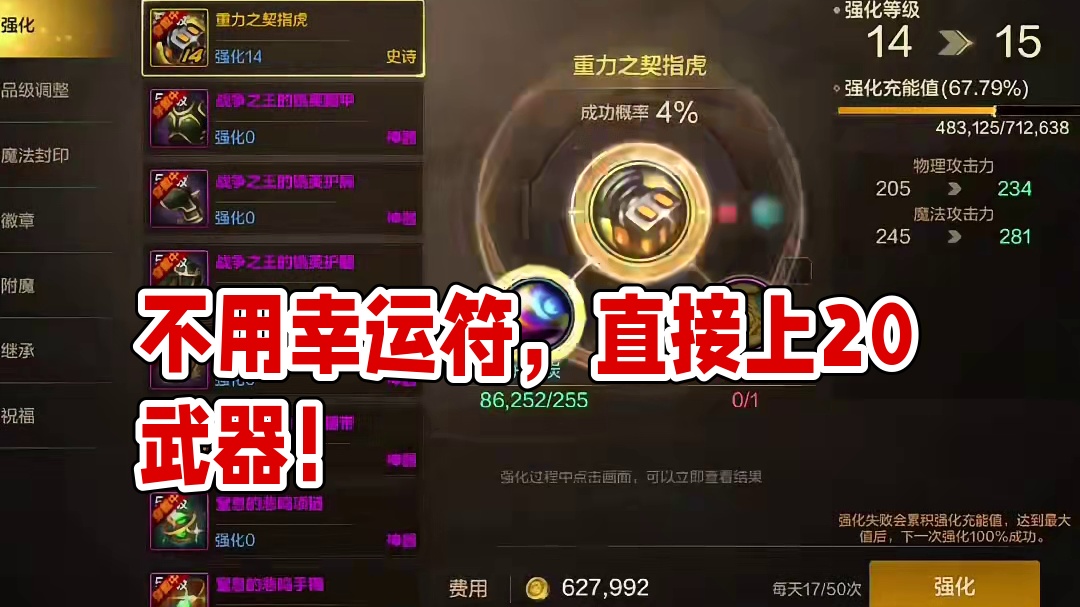 从0上20武器不用幸运符第二天结束，最近有的小黑，明天直接上20好吧。#dnf手游 #欧皇的气息 #