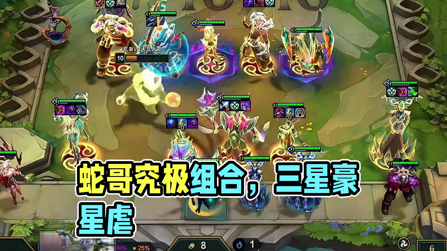 【蛇哥Colin】《究极组合》