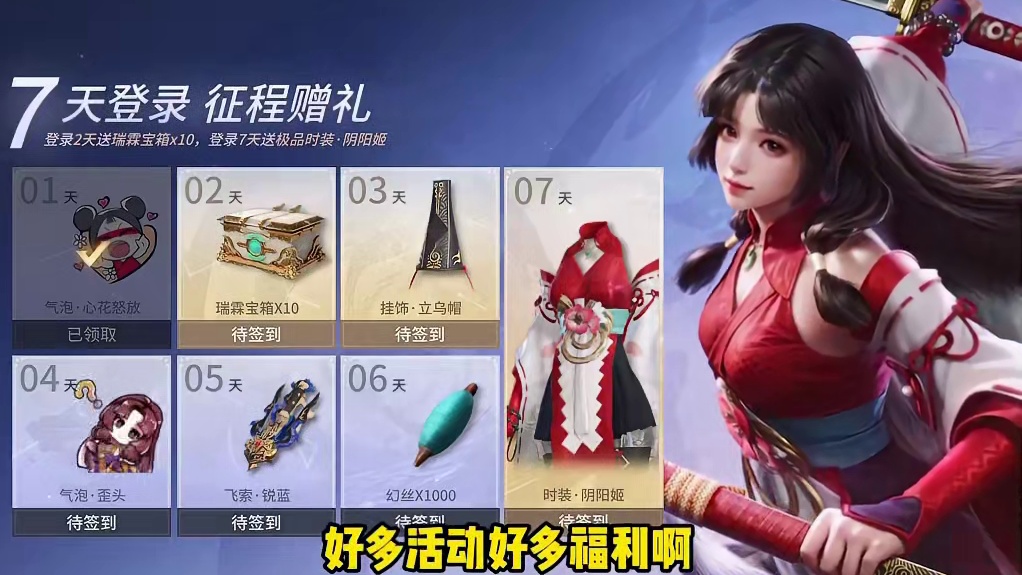 永劫无间手游：上线活动大盘点，领不完，根本领不完，太给力啦 #永劫无间手游 #永劫无间手游震撼全场 