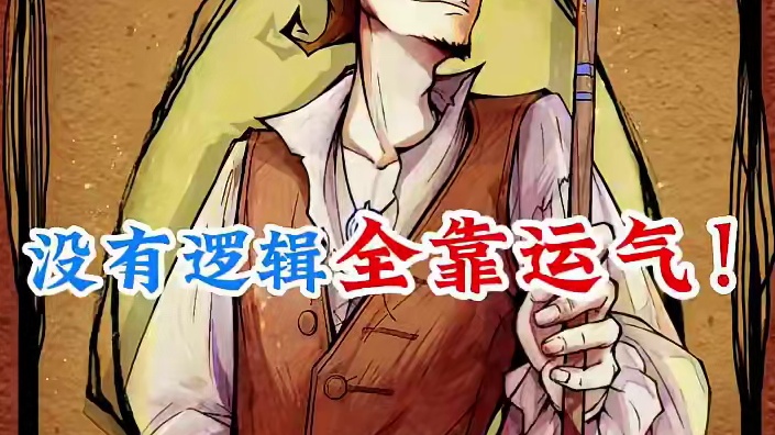 没有逻辑，全靠运气#网易狼人杀 #狼人杀赏金计划