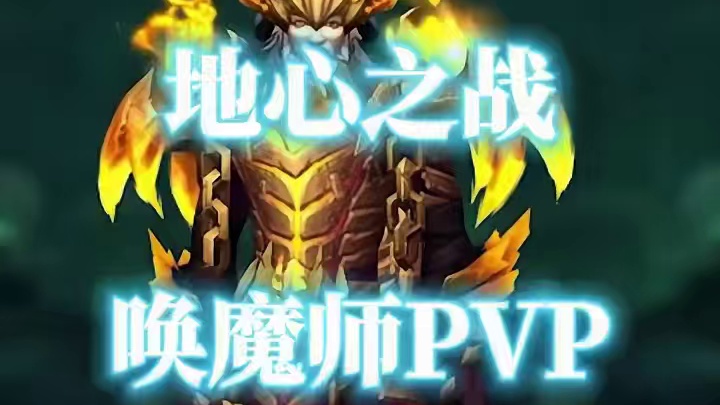 魔兽世界地心之战S1唤魔师PVP套装外观分享 #魔兽世界  #地心之战  #唤魔师  #PVP套装 