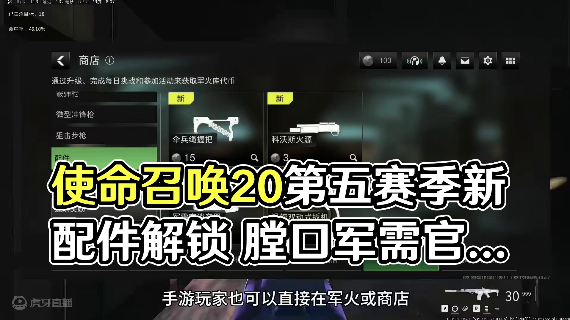 使命召唤20第五赛季强推的两个配件，膛口军需官消音器和下挂伞兵绳握把，手游军火库商店可直接解锁#co