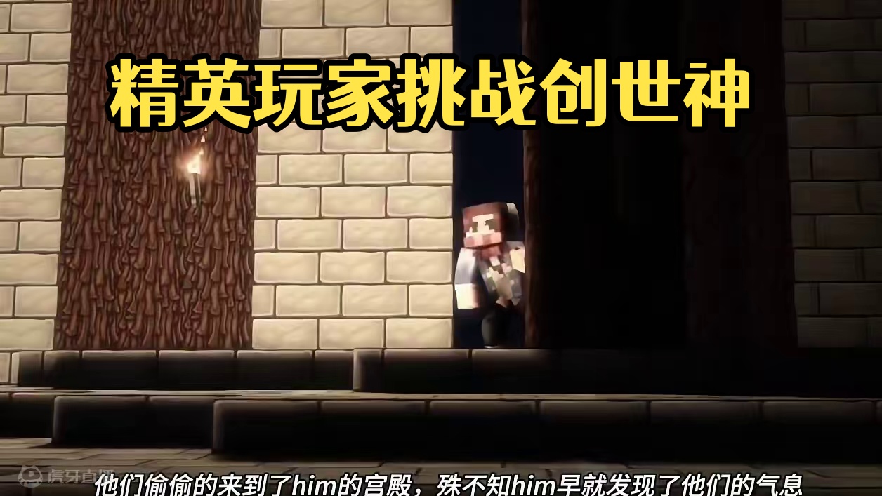 我的世界him大战两个精英玩家（上） #我的世界 #我的世界版本连更 #在我的世界给童年补票 