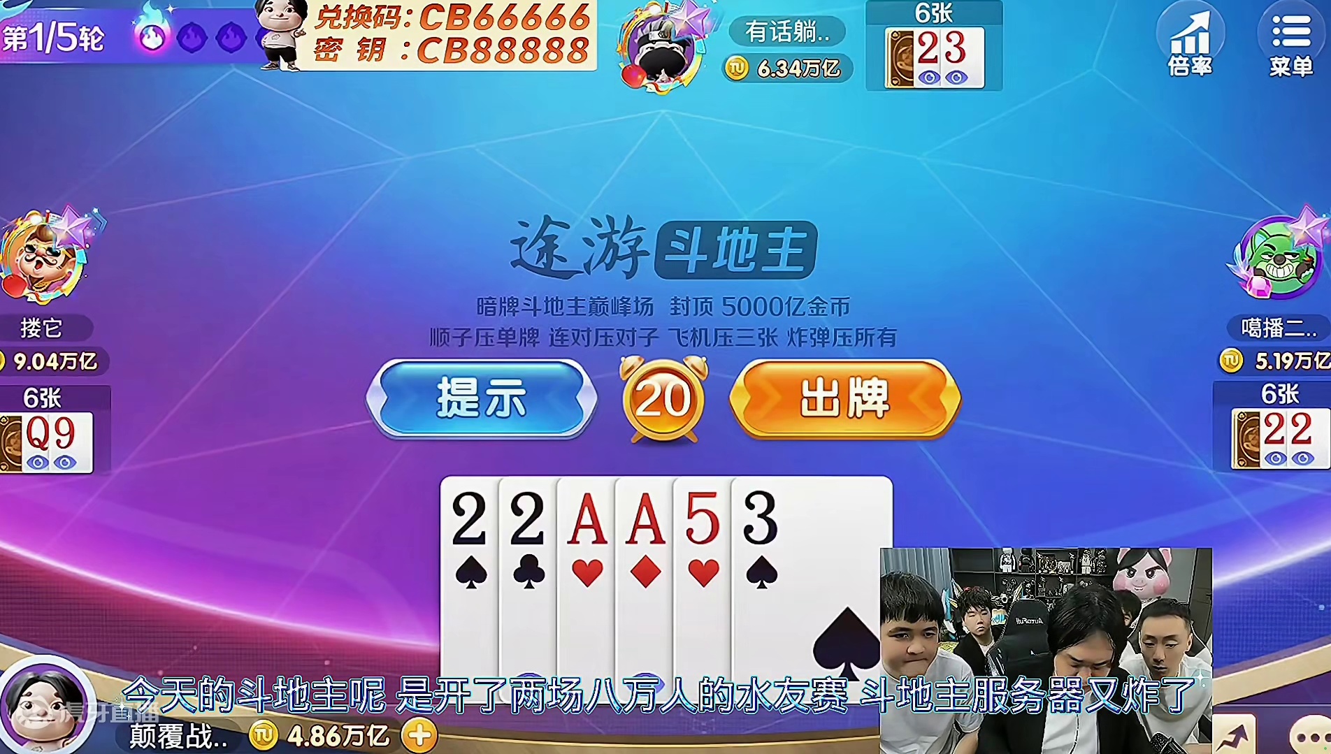 今天的彬子直接拉满啦 飞车是冠军 斗地主也是冠军 #陈伯全能王 #陈伯 #途游斗地主比赛版