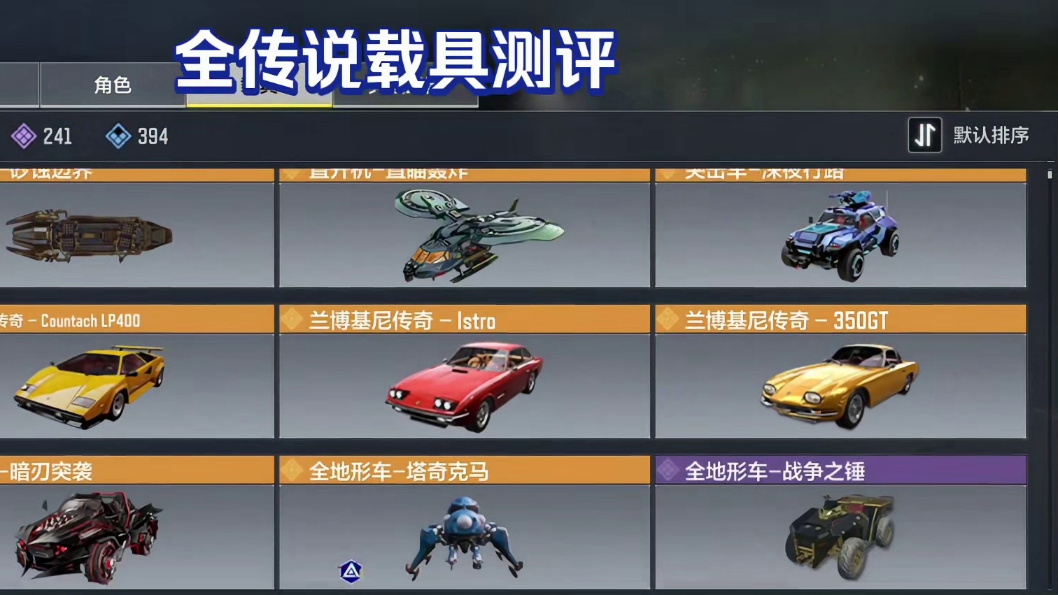 使命召唤手游：全传说载具测评第一期路虎卫士 