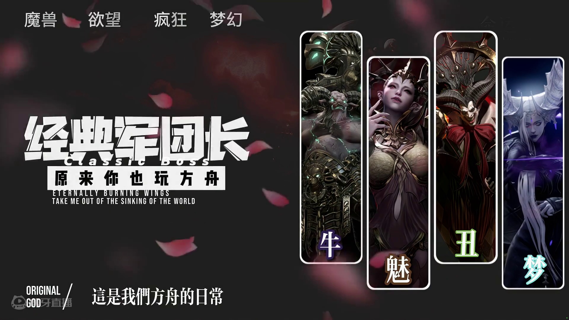 一年了，你最喜欢哪个经典军团长？ #命运方舟一周年 #命运方舟年度记忆 #茗宇game #寻找命运方