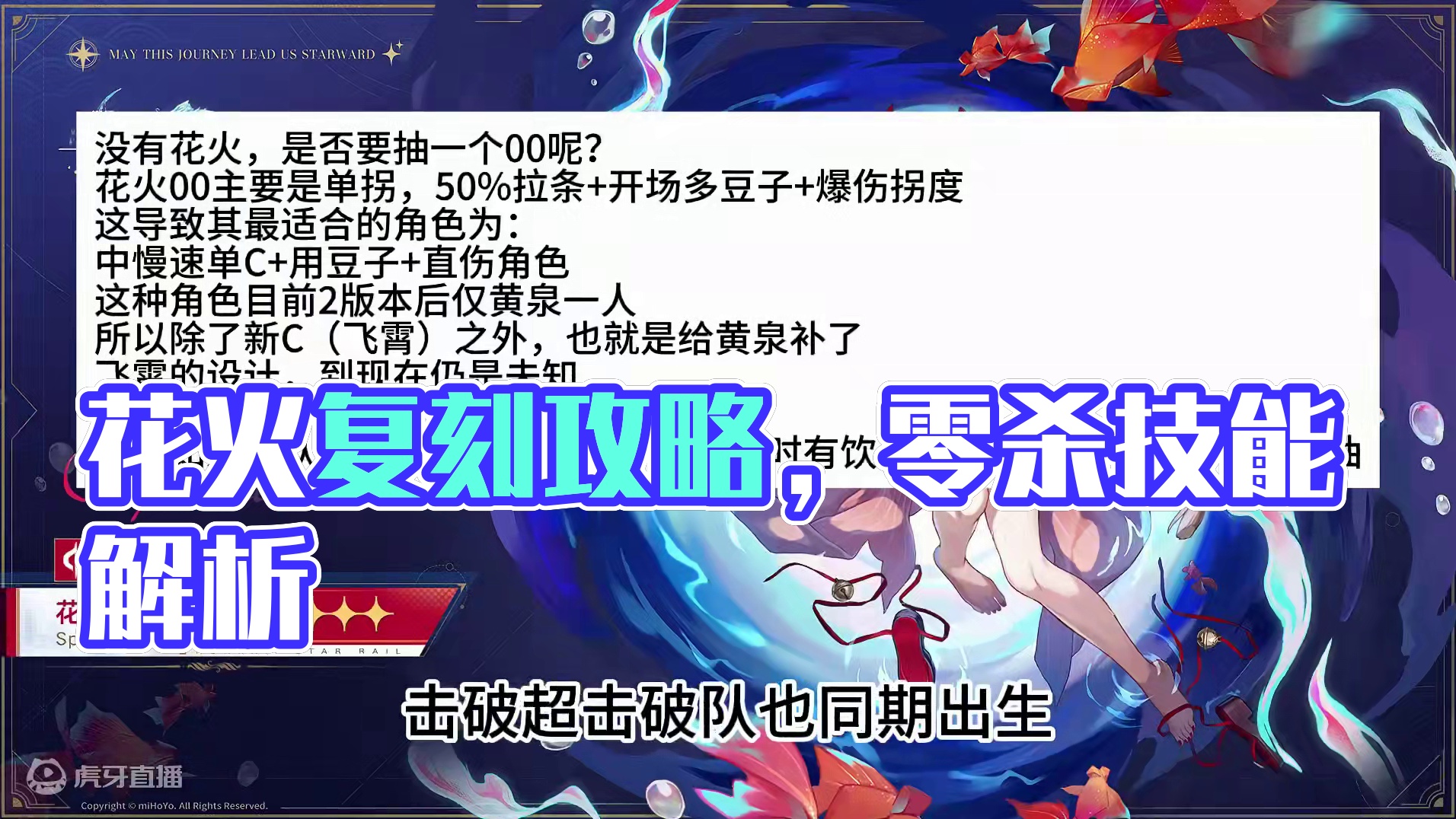 浅聊花火复刻，理论泛用却一直被策划做局 #崩坏星穹铁道 #二次元 #游戏日常 #崩坏星穹铁道攻略 #