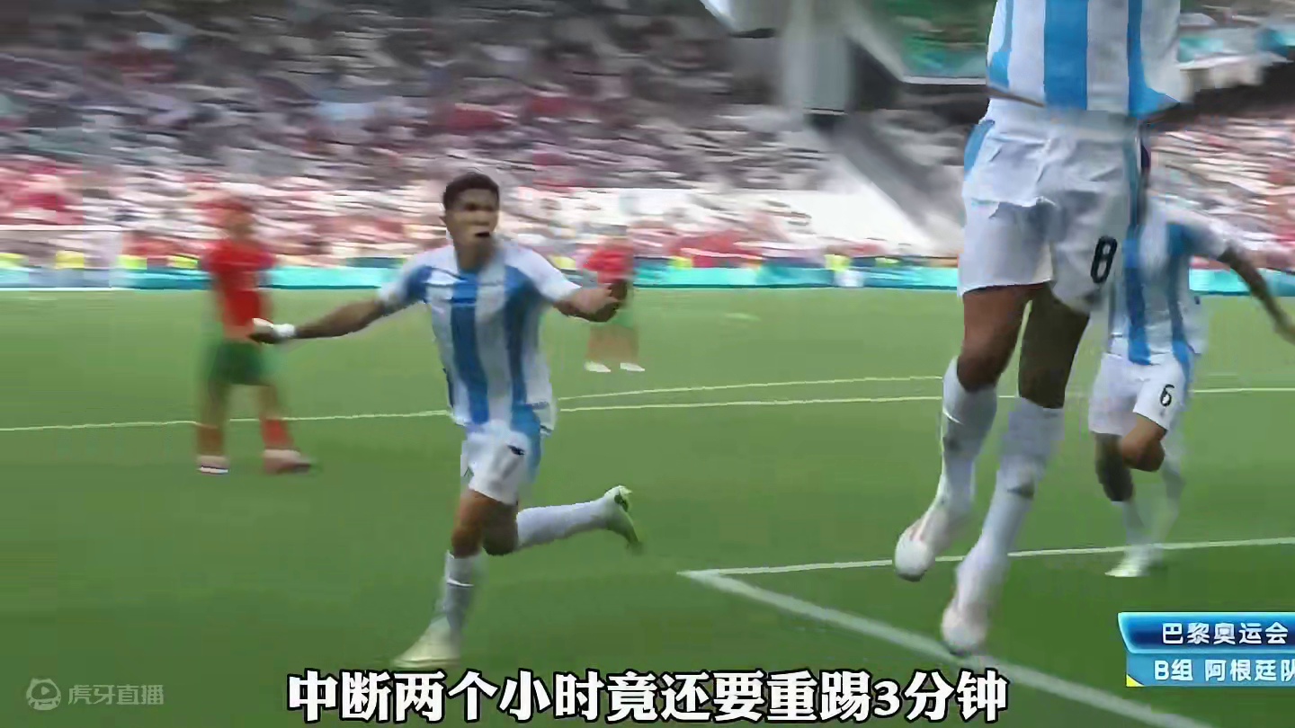 “阿根廷队绝平球被吹越位，比赛中断两小时竟重踢3分钟”#阿根廷队 #巴黎奥运会 #摩洛哥