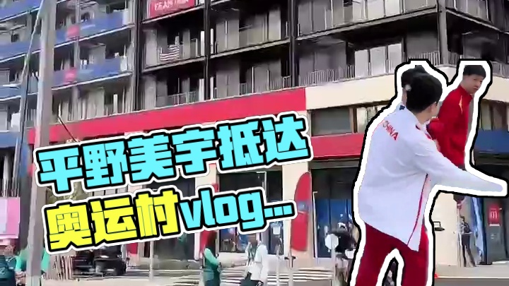 平野美宇的主管教练张成更新社媒，晒出日本队抵达奥运村的vlog镜头中闪现马龙、樊振东和梁靖崑，看看是