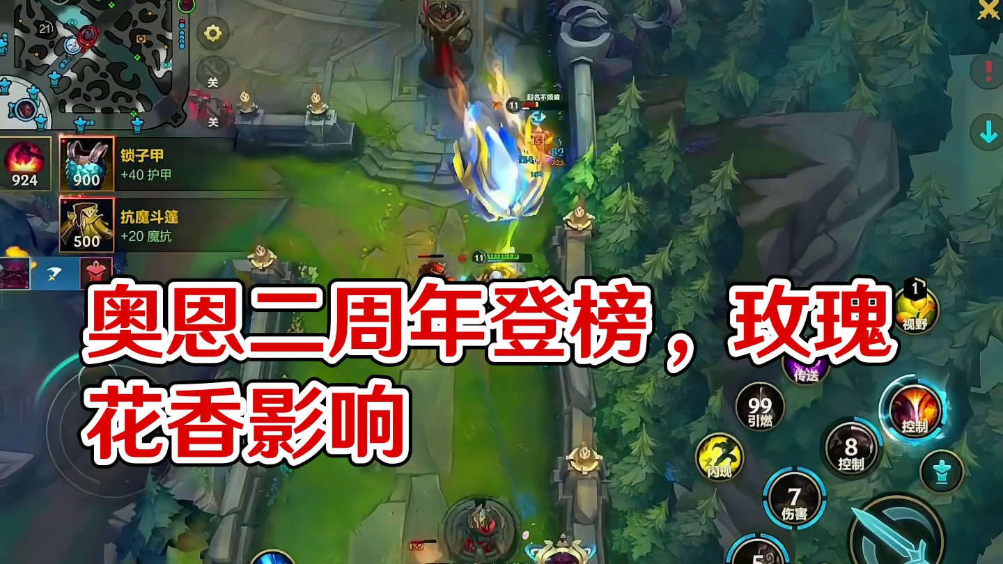 羊来 #奥恩 #英雄联盟手游二周年 #上热门 #lolm  #英雄联盟手游