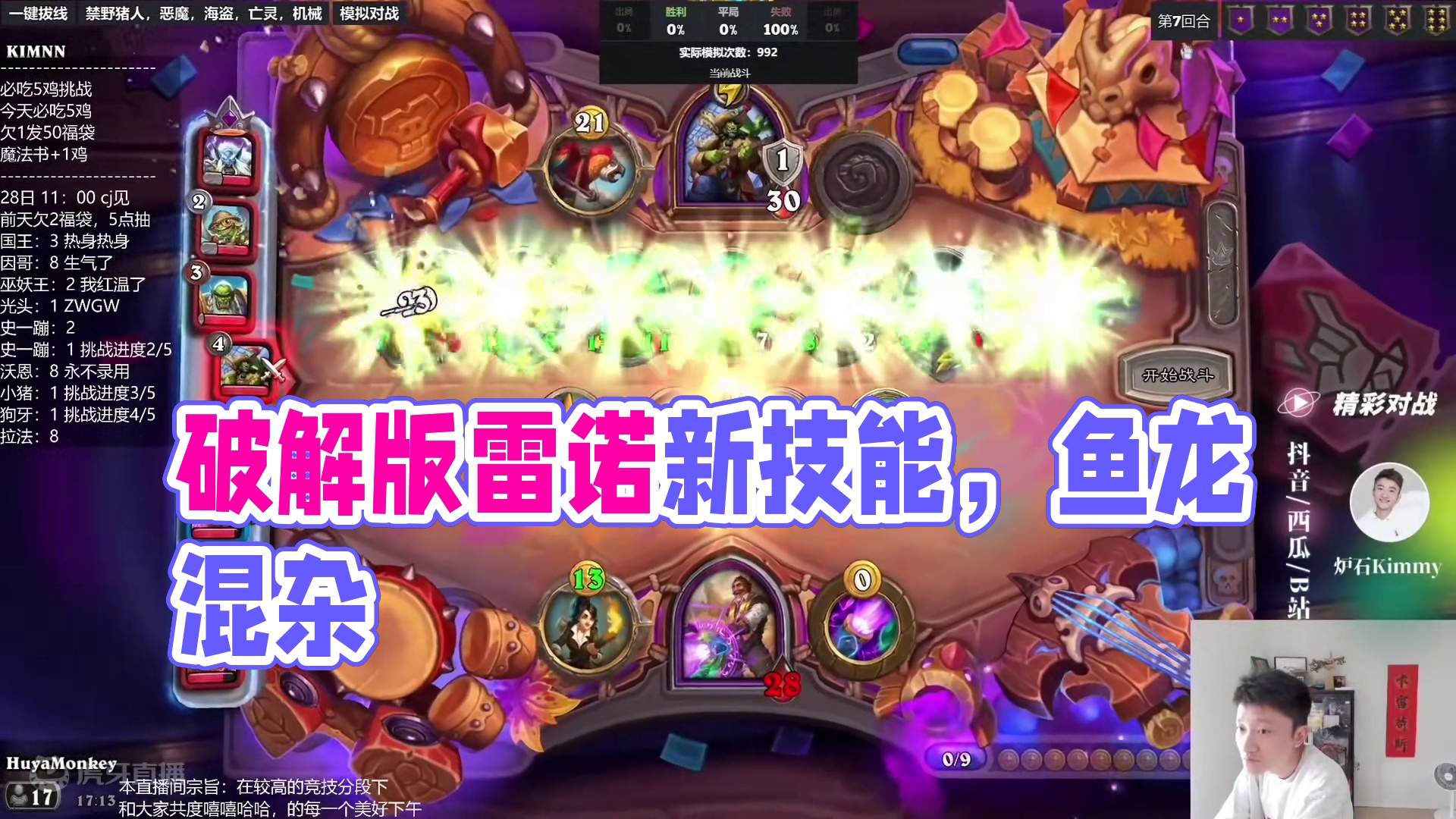 【破解版雷诺登场】鱼龙混杂 #炉石传说 #酒馆战棋 #精彩集锦