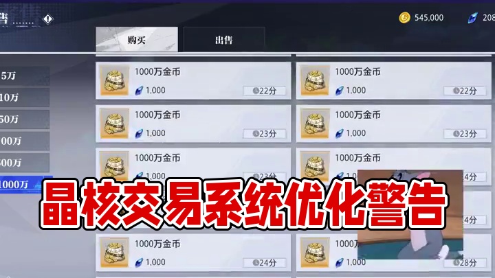 晶核策划再不优化下寄售行，真的要凉凉了！ #晶核coa #晶核全民星计划 #上晶核周年庆吃点好的 #