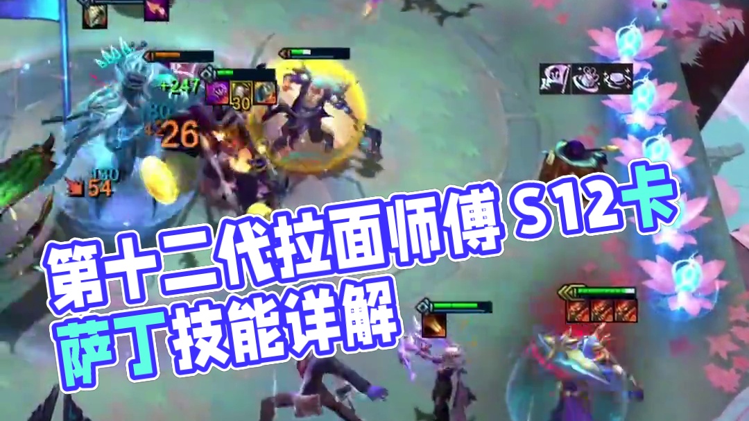 第十二代拉面师傅 #云顶s12先锋创作 #云顶之弈 #金铲铲之战